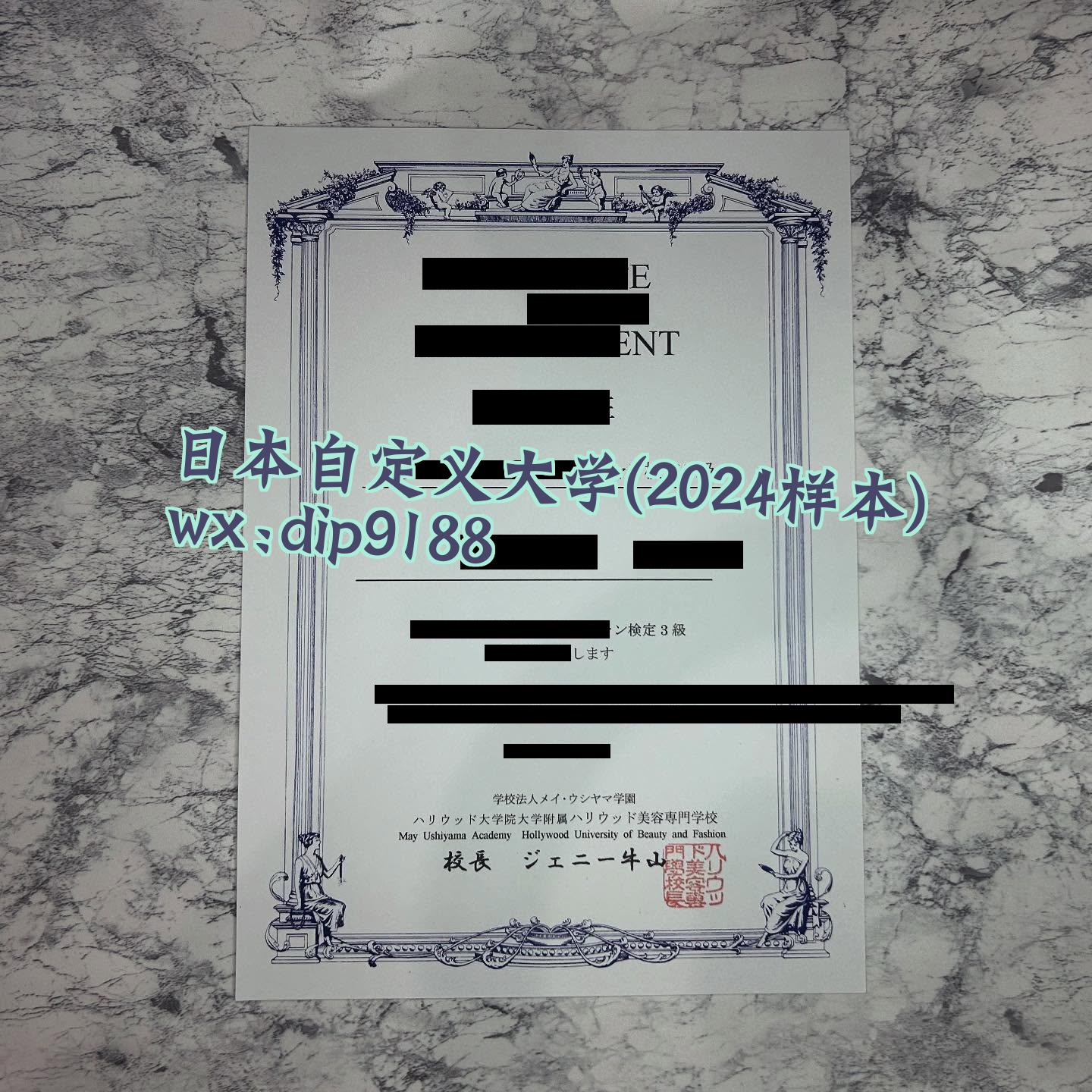 日本自定义大学学历2024毕业证样本图