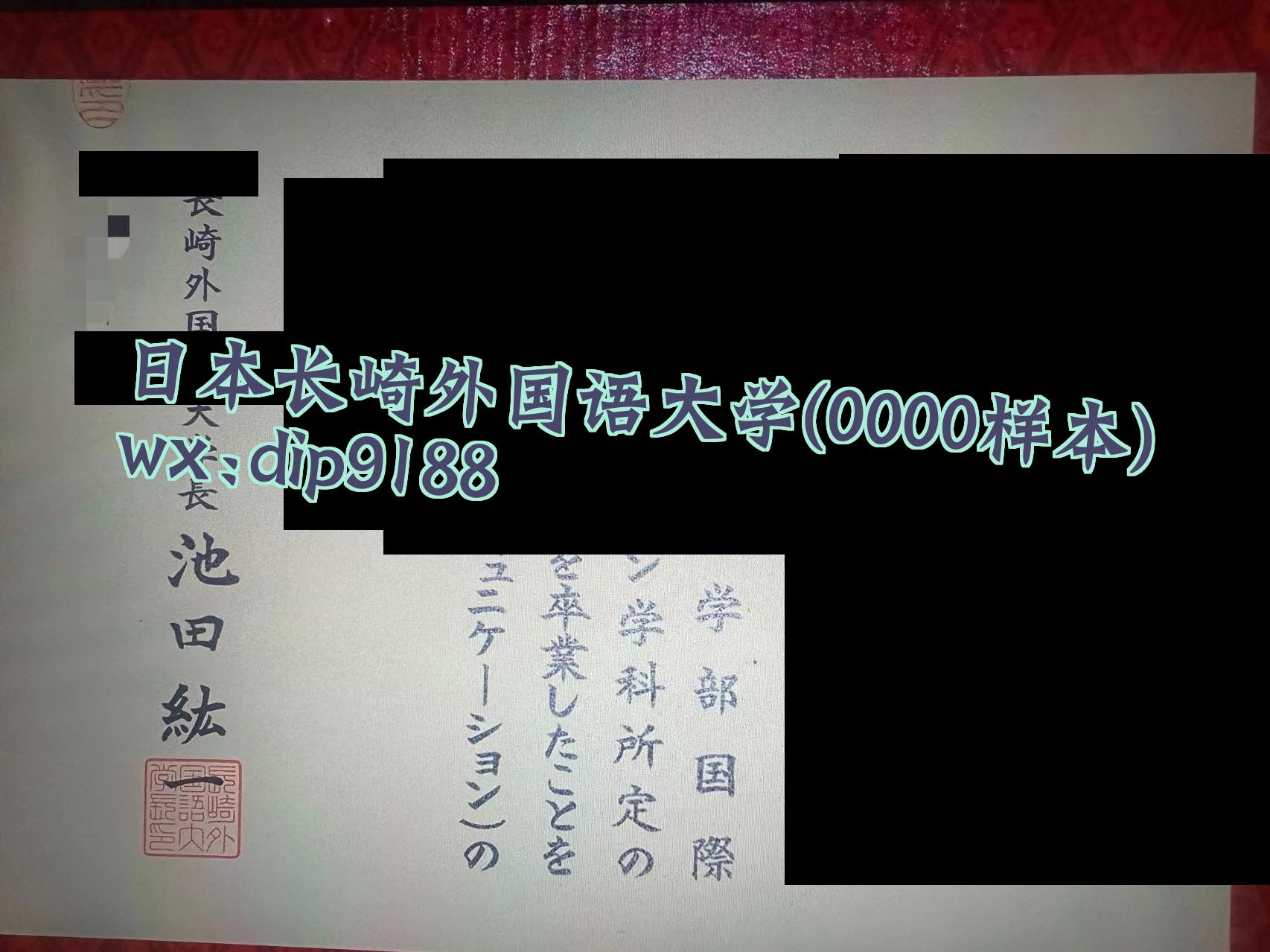 日本长崎外国语大学学历0000毕业证样本图