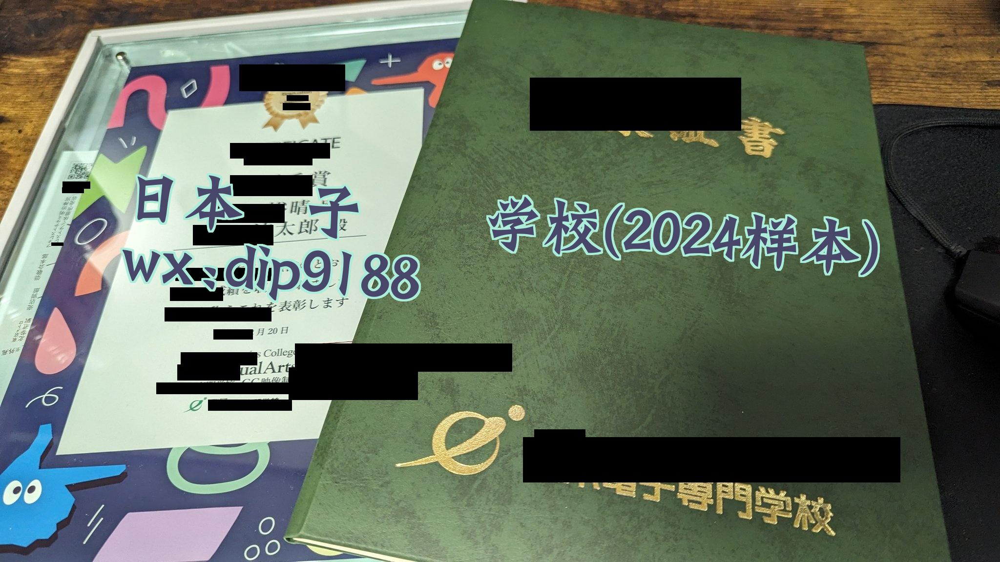 日本電子専門学校学历2024毕业证样本图