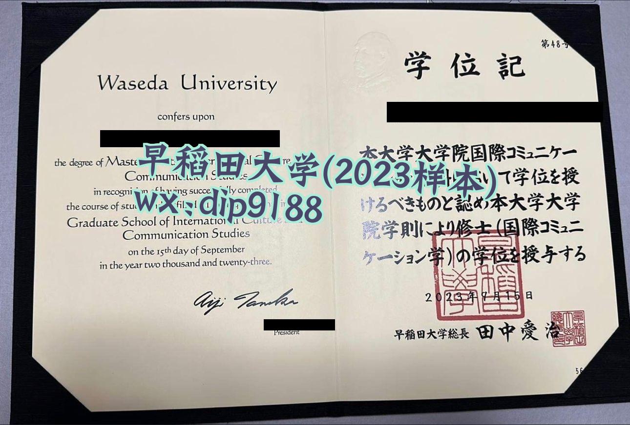 早稻田大学学历2023毕业证样本图