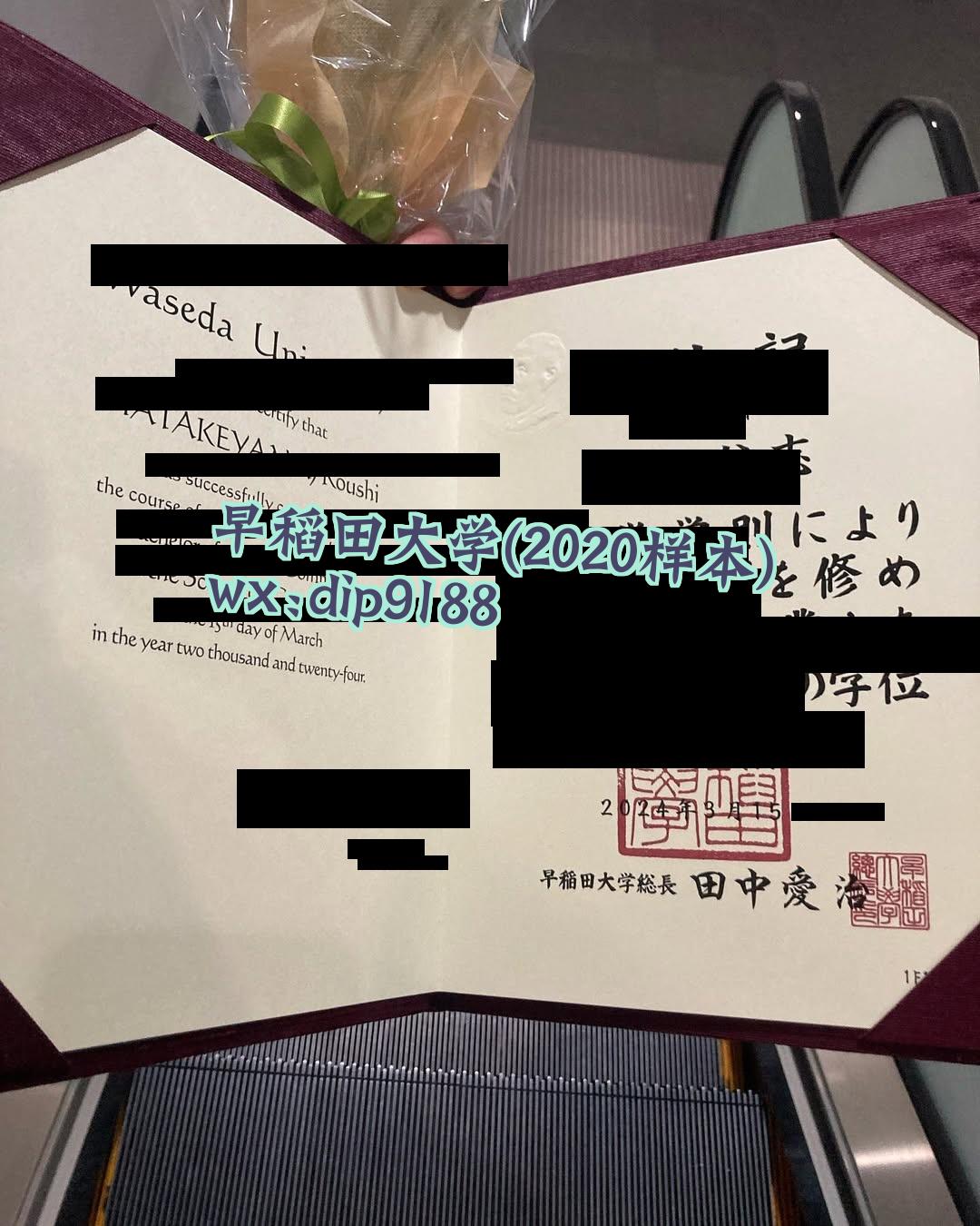 早稻田大学学历2020毕业证样本图