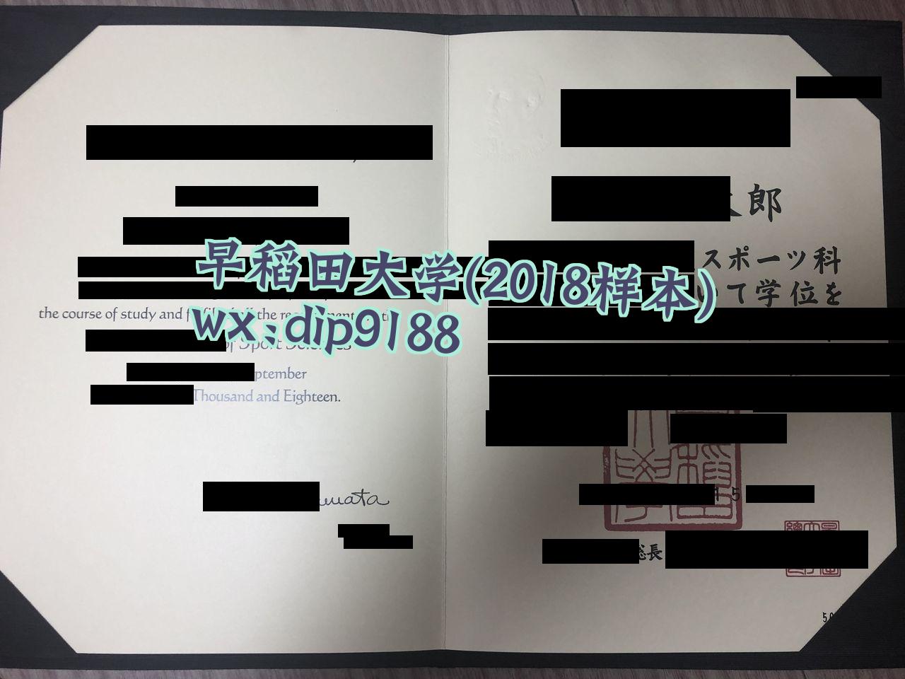 早稻田大学学历2018毕业证样本图