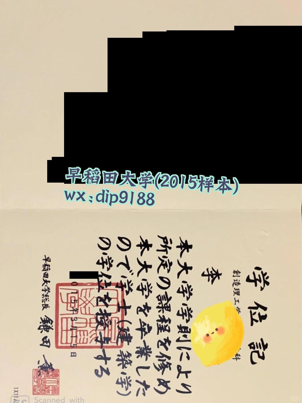 早稻田大学学历2015毕业证样本图