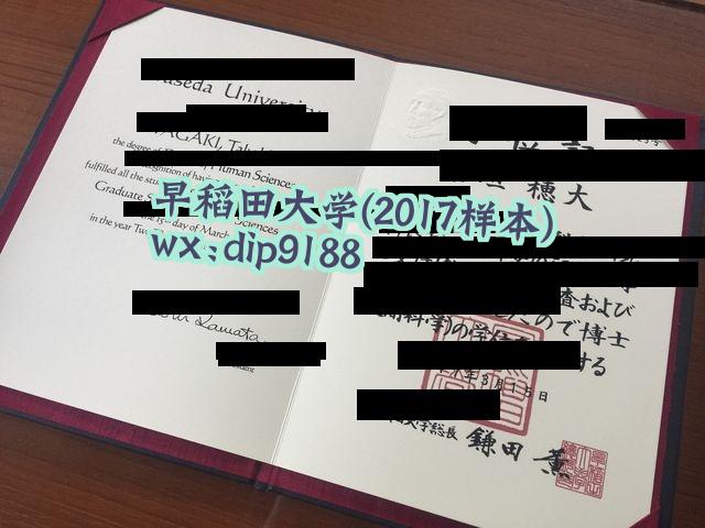 早稻田大学学历2017毕业证样本图