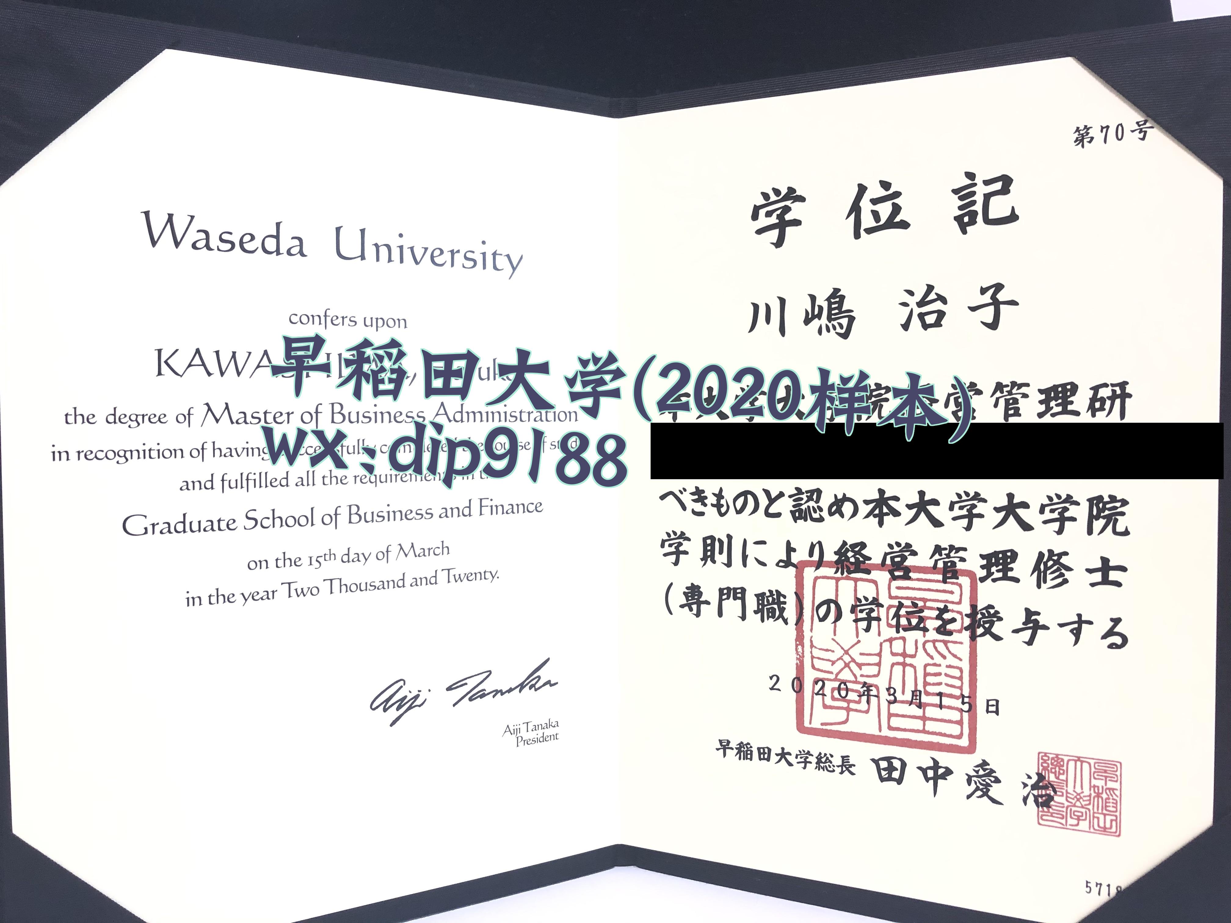 早稻田大学学历2020毕业证样本图