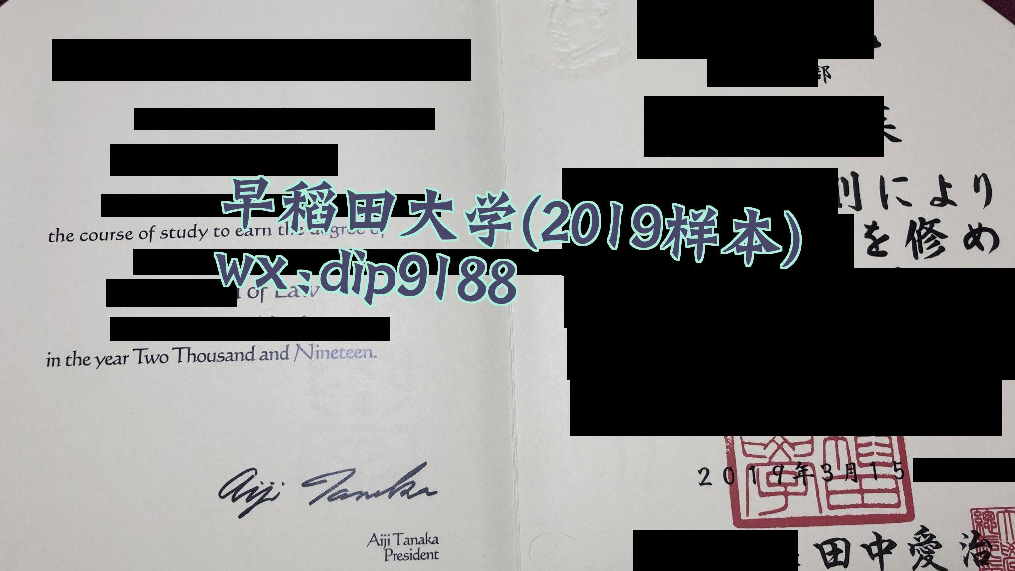 早稻田大学学历2019毕业证样本图