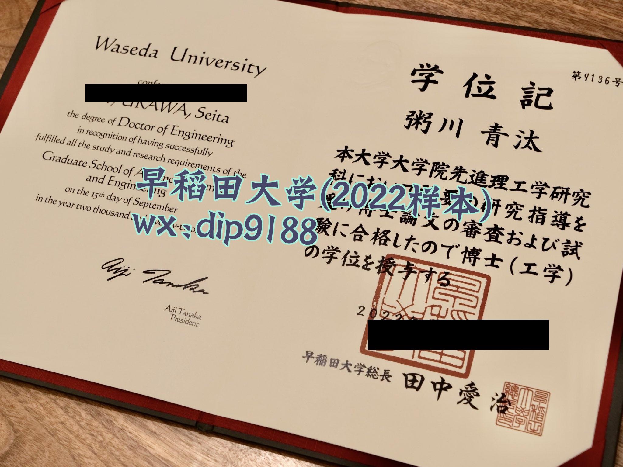 早稻田大学学历2022毕业证样本图