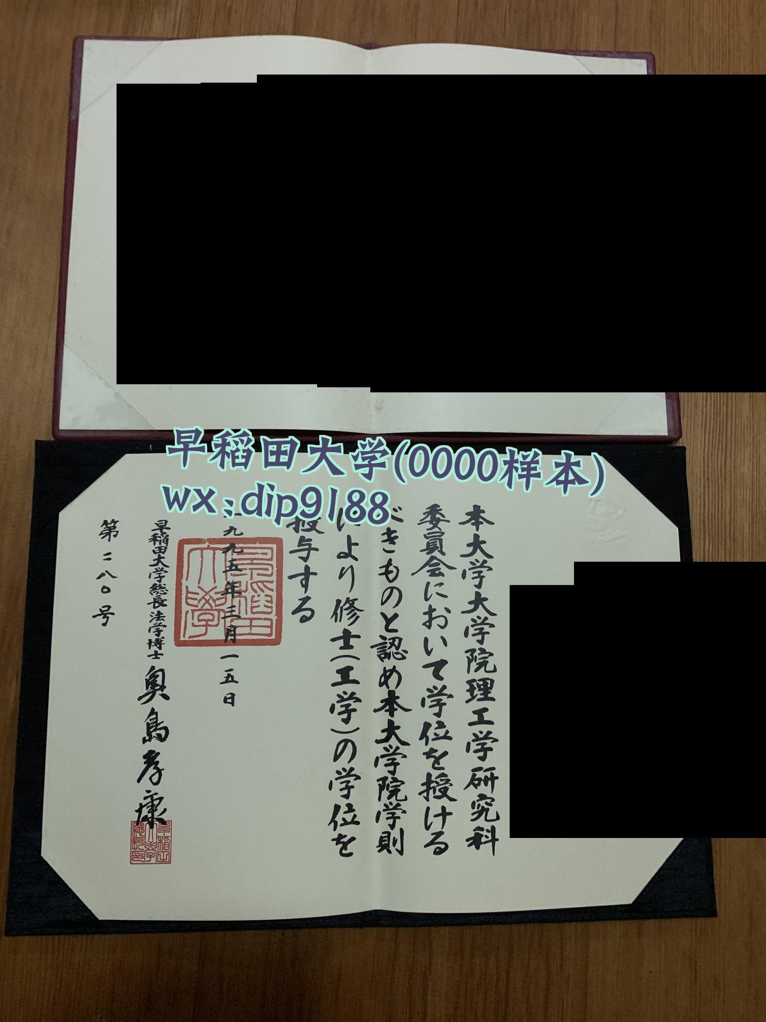 早稻田大学学历0000毕业证样本图