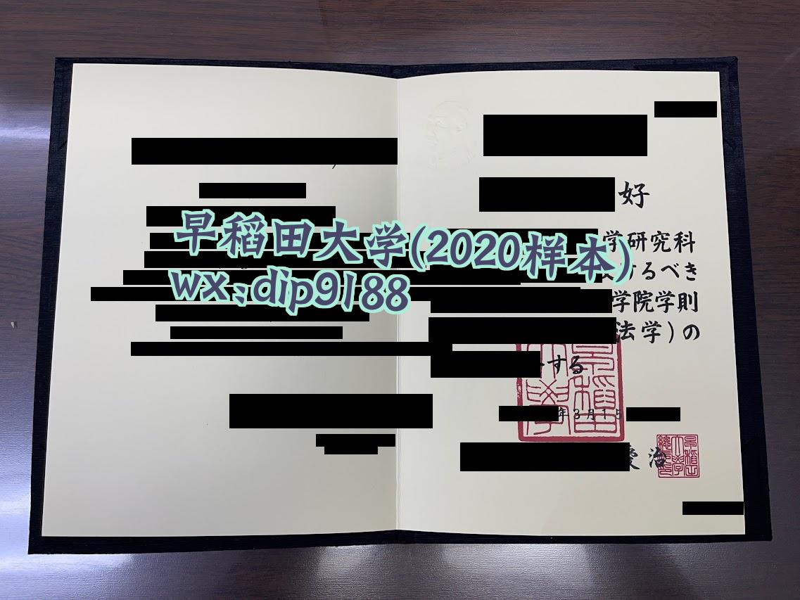早稻田大学学历2020毕业证样本图