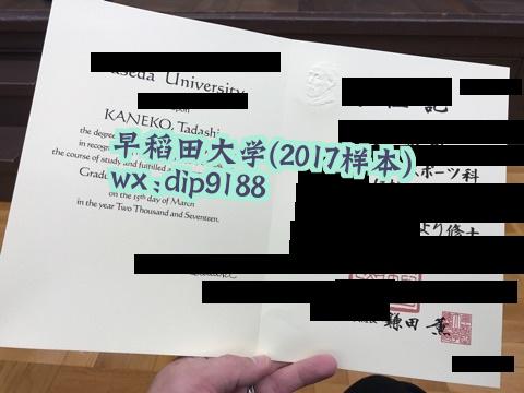 早稻田大学学历2017毕业证样本图
