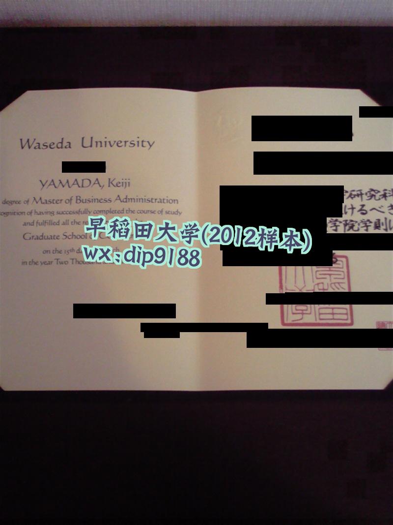 早稻田大学学历2012毕业证样本图