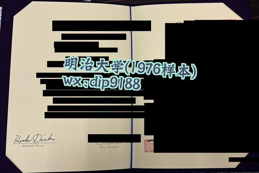 明治大学学历1976毕业证样本图