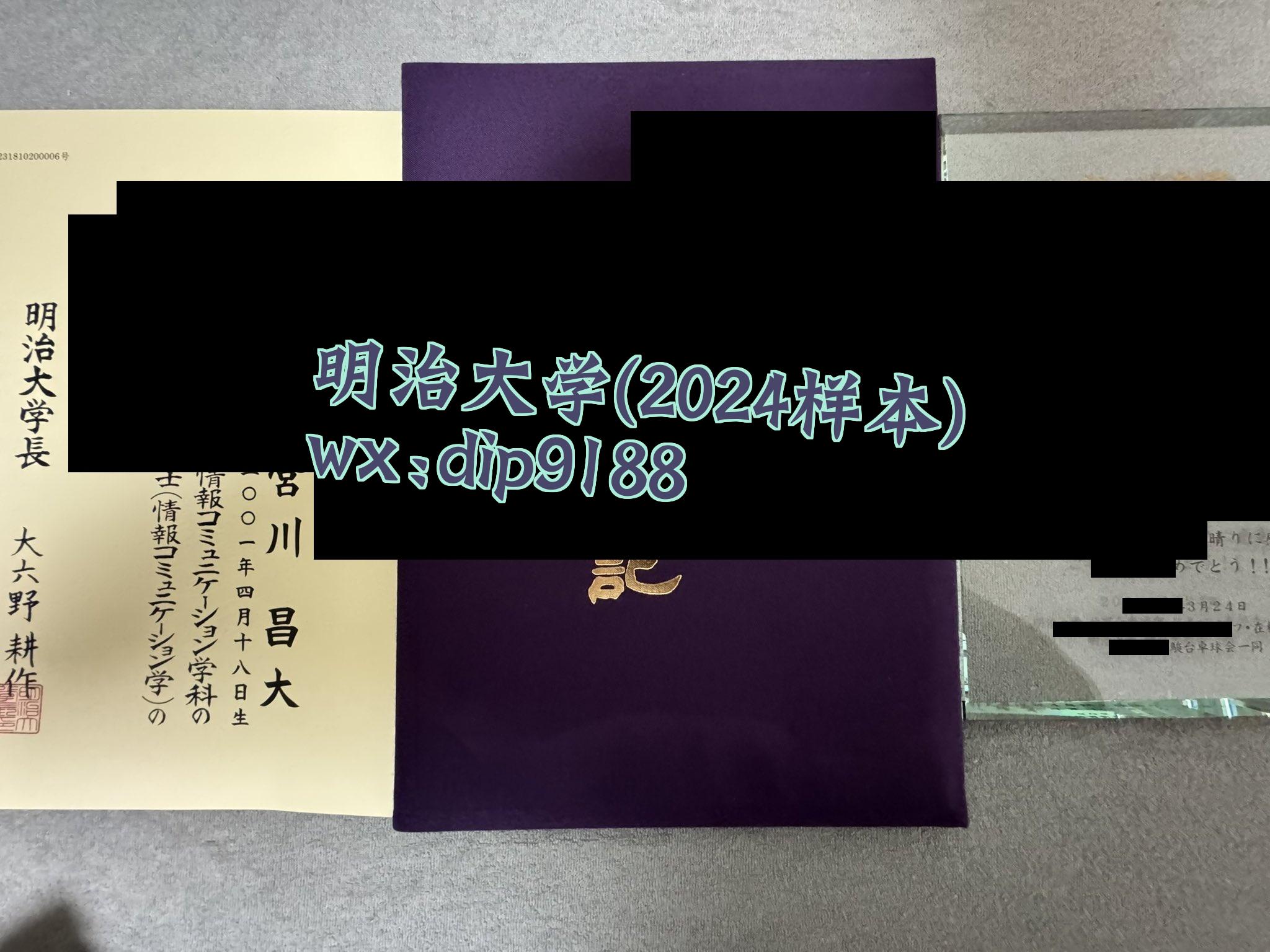 明治大学学历2024毕业证样本图