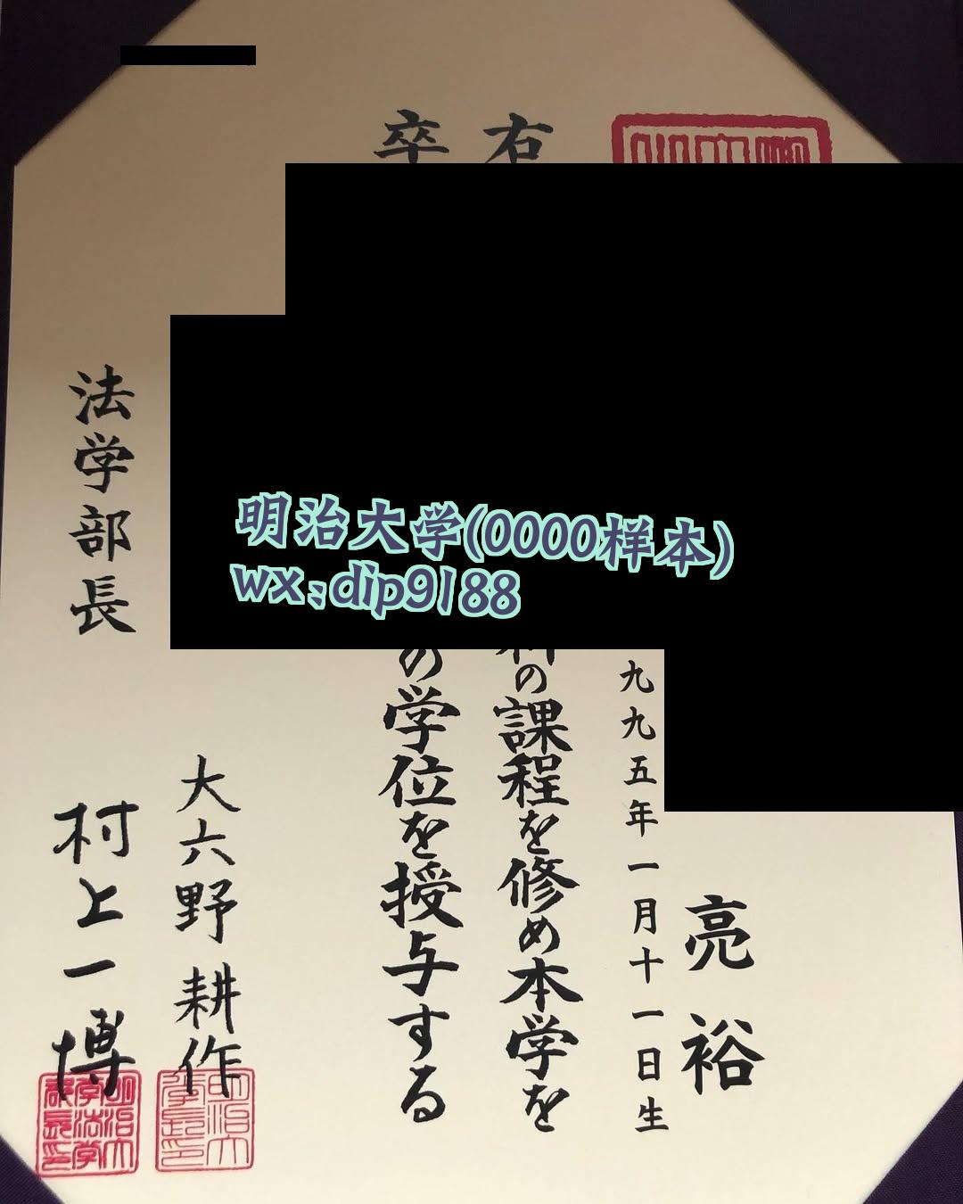 明治大学学历0000毕业证样本图