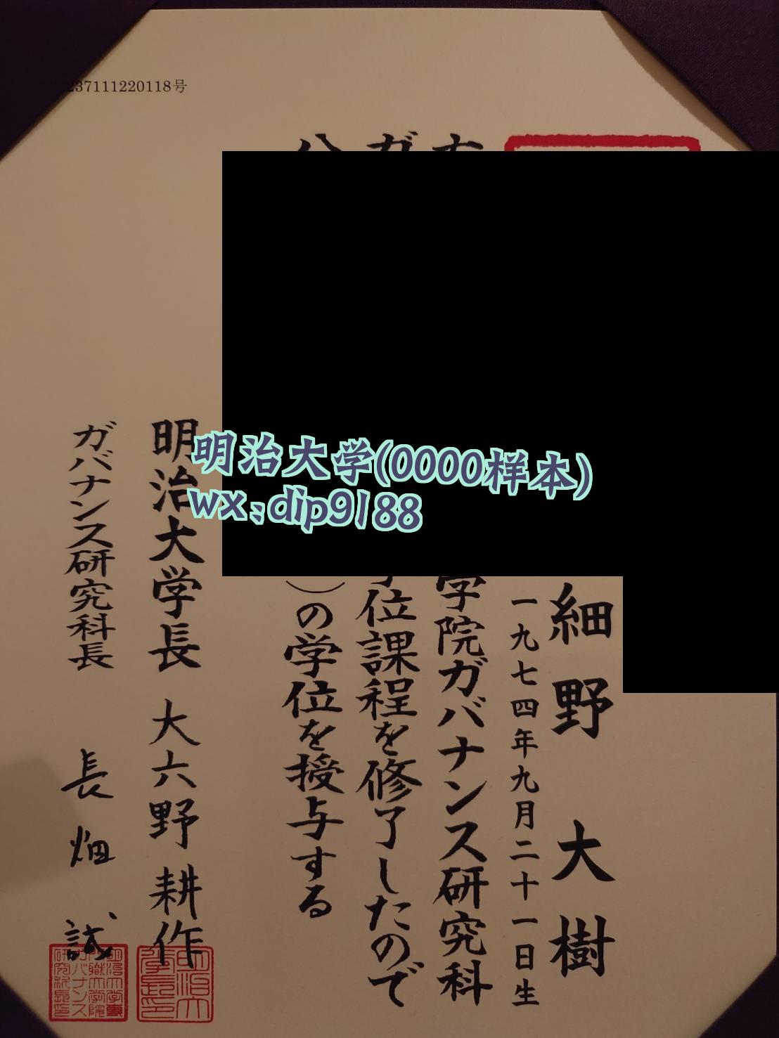 明治大学学历0000毕业证样本图