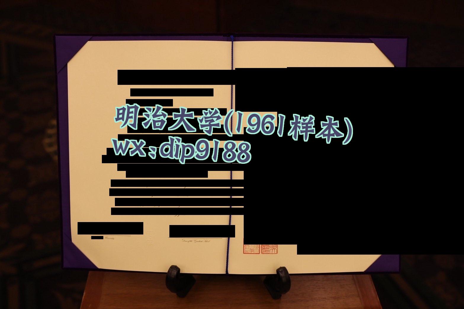 明治大学学历1961毕业证样本图