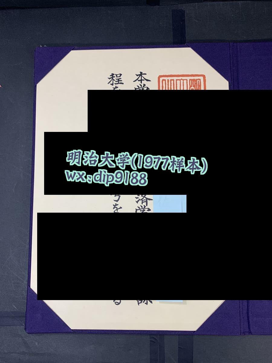 明治大学学历1977毕业证样本图
