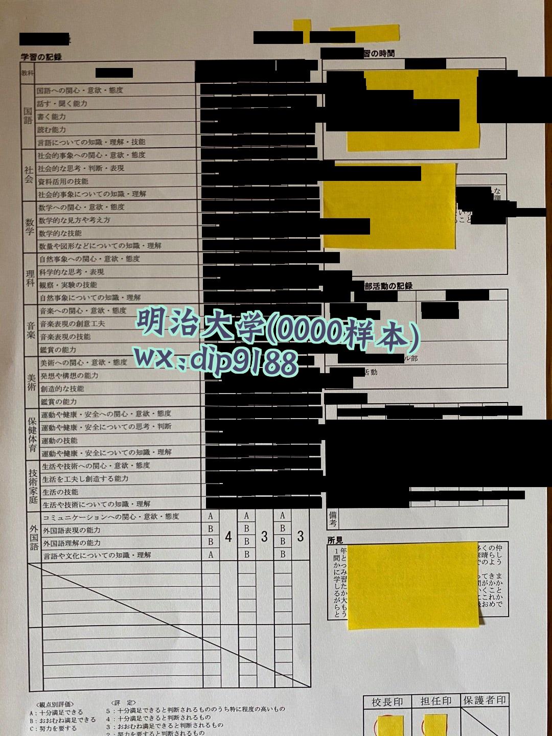 明治大学学历0000毕业证样本图