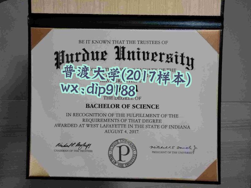 普渡大学学历2017毕业证样本图