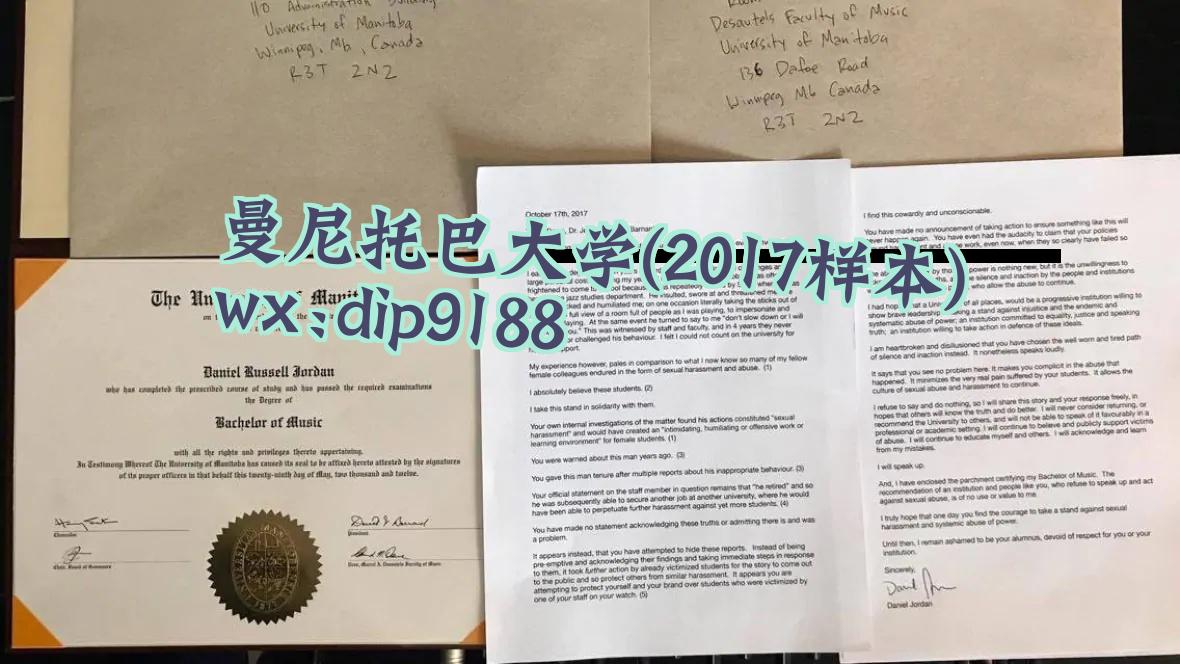 曼尼托巴大学学历2017毕业证样本图