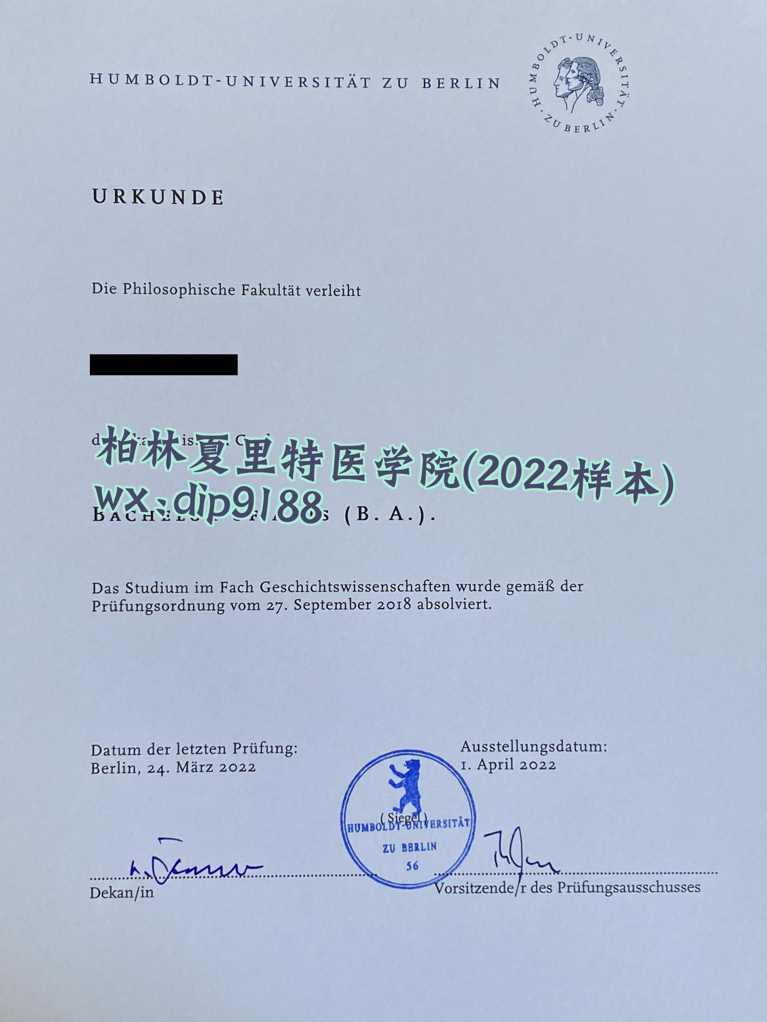 柏林夏里特医学院学历2022毕业证样本图