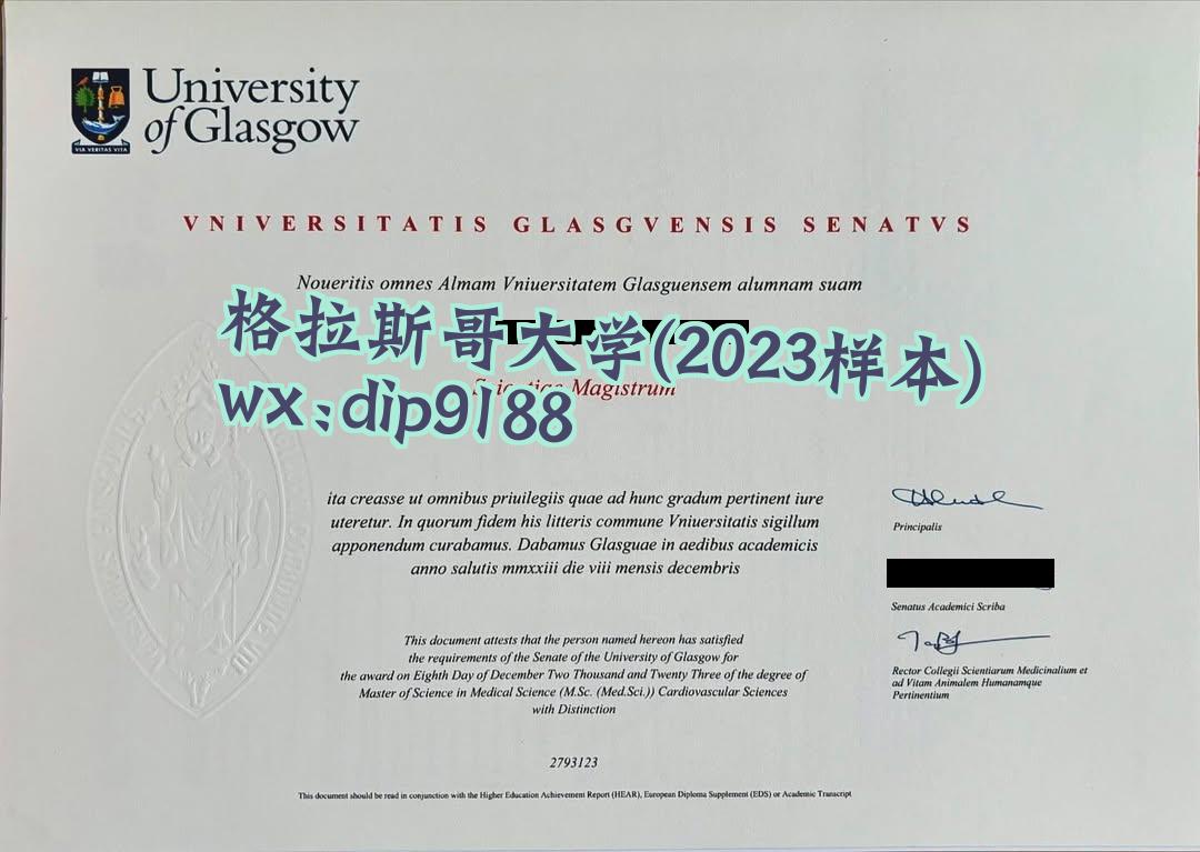 格拉斯哥大学学历2023毕业证样本图