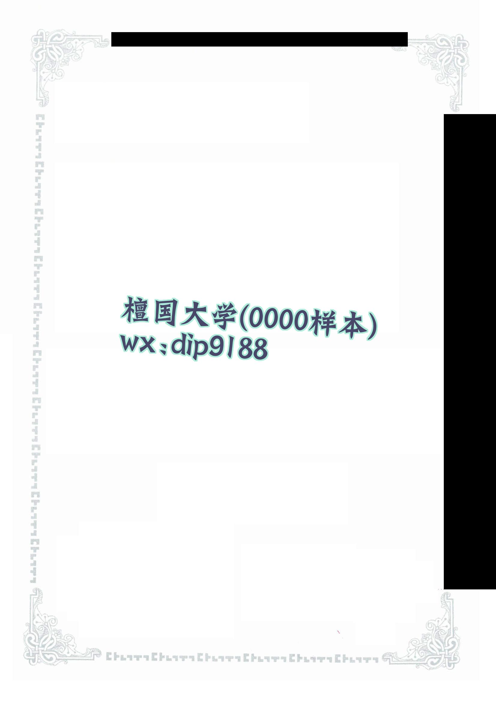 檀国大学学历0000毕业证样本图