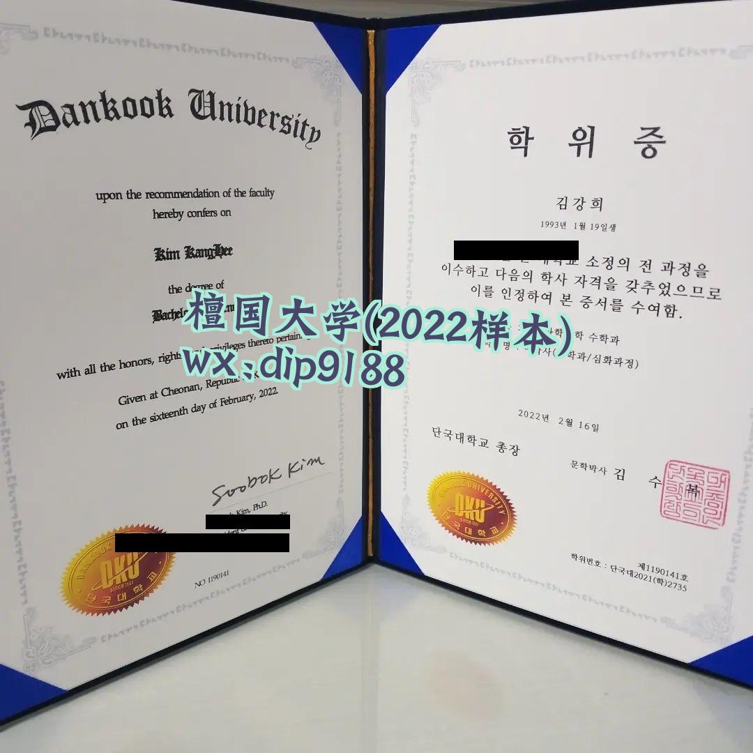 檀国大学学历2022毕业证样本图