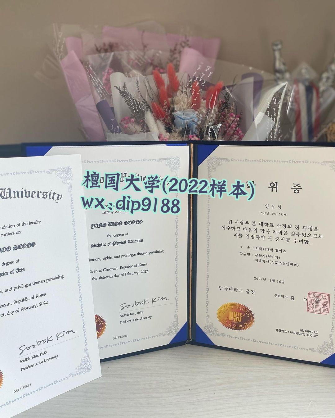 檀国大学学历2022毕业证样本图