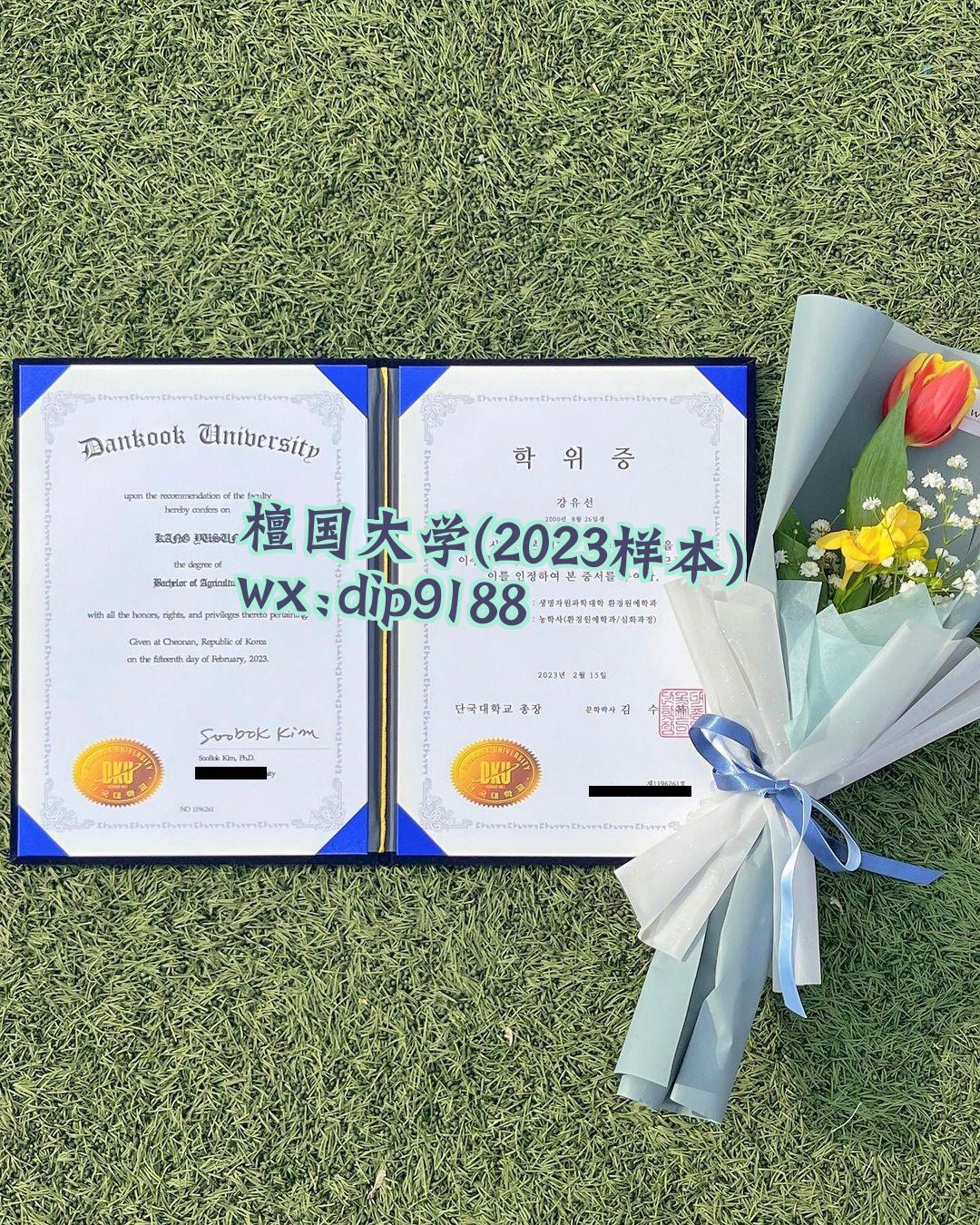 檀国大学学历2023毕业证样本图