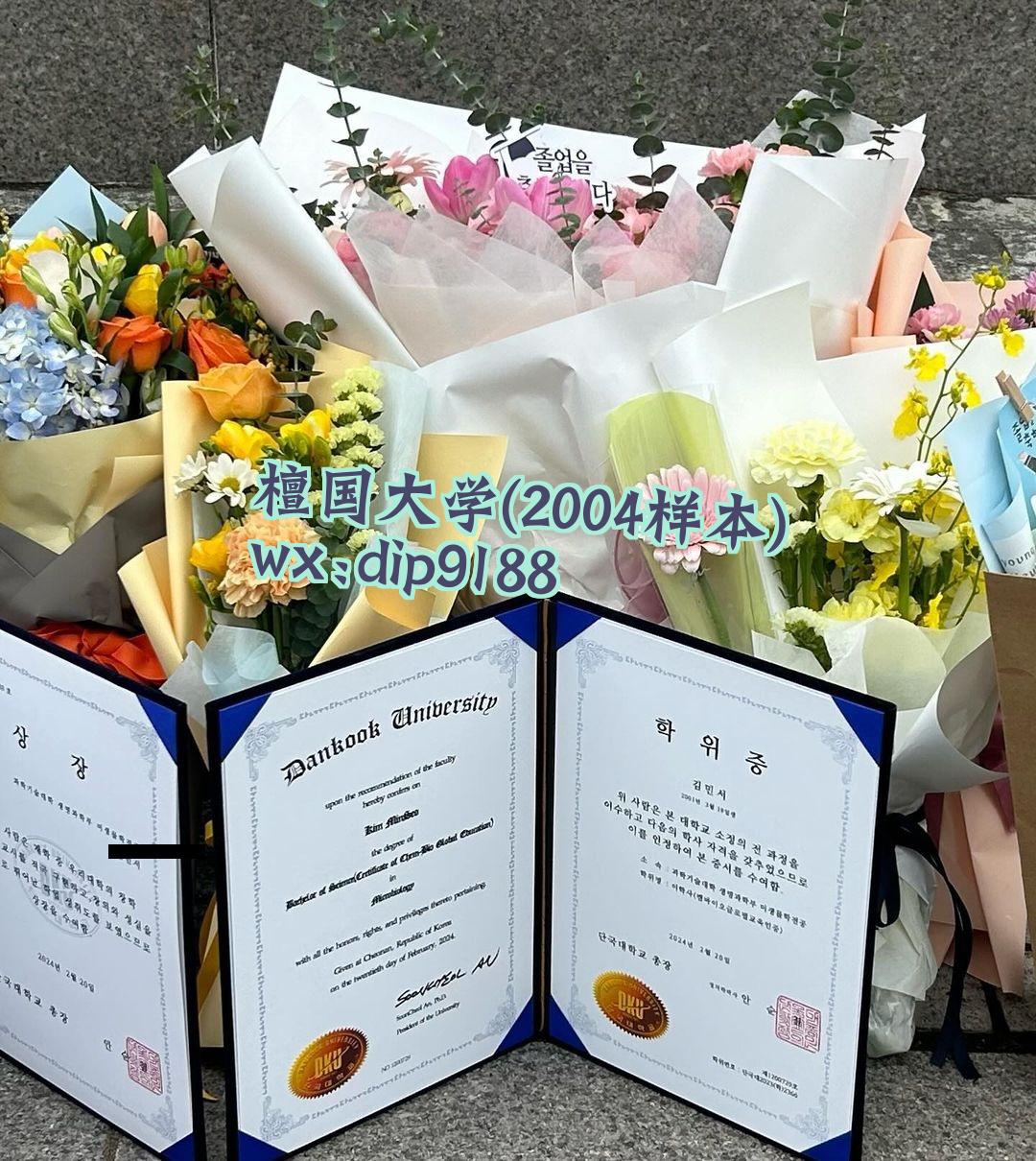 檀国大学学历2004毕业证样本图