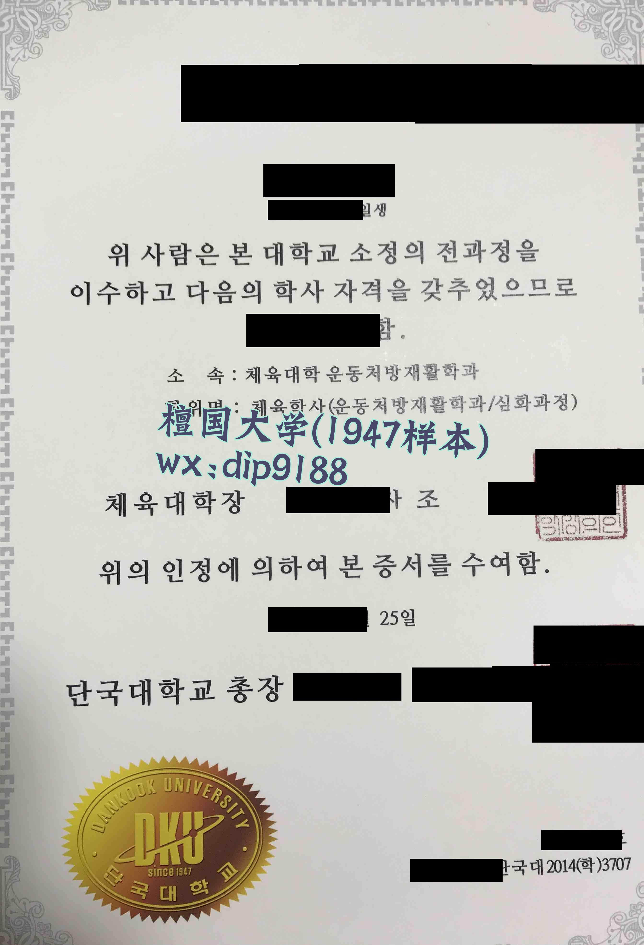 檀国大学学历1947毕业证样本图