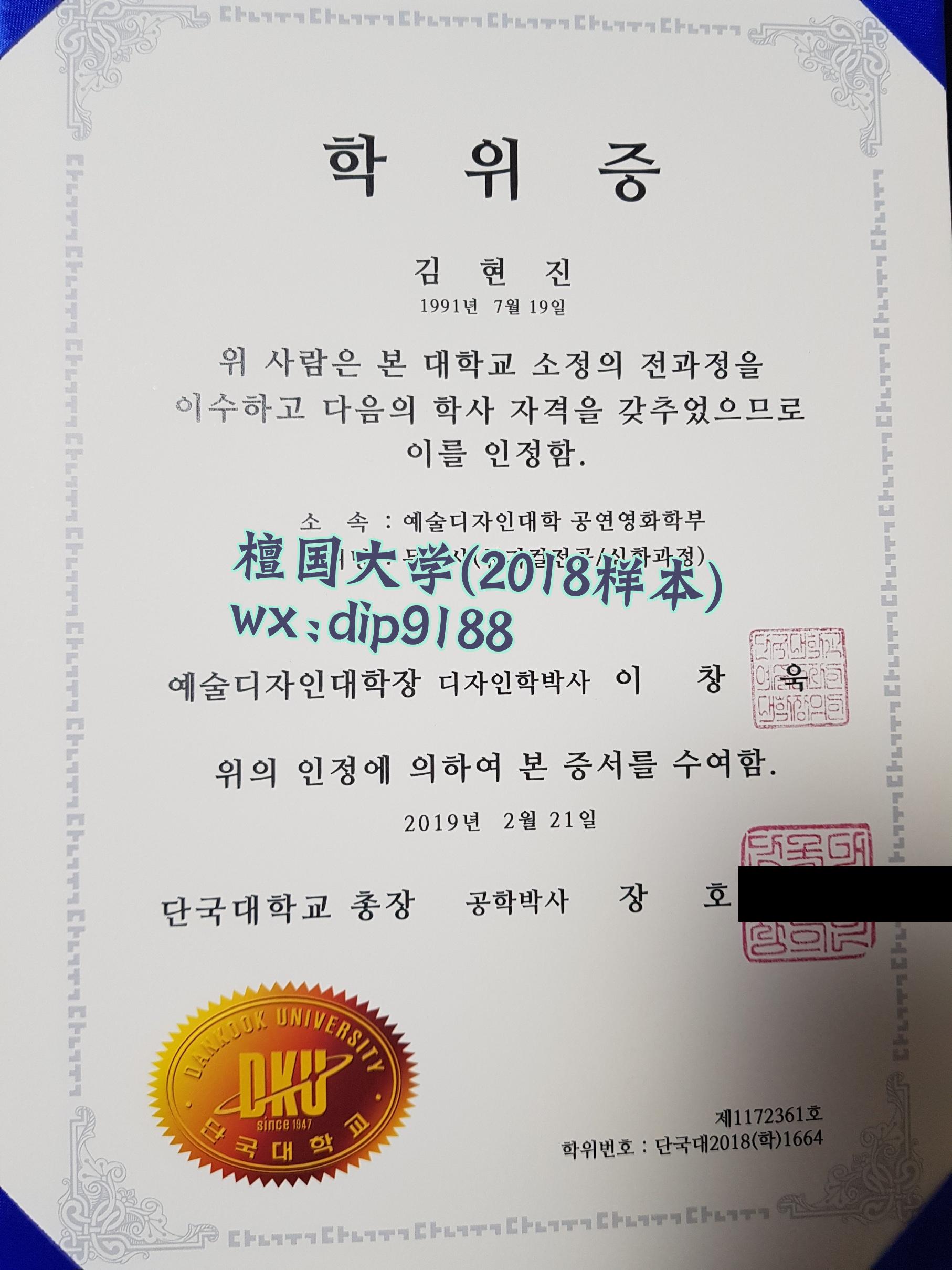 檀国大学学历2018毕业证样本图