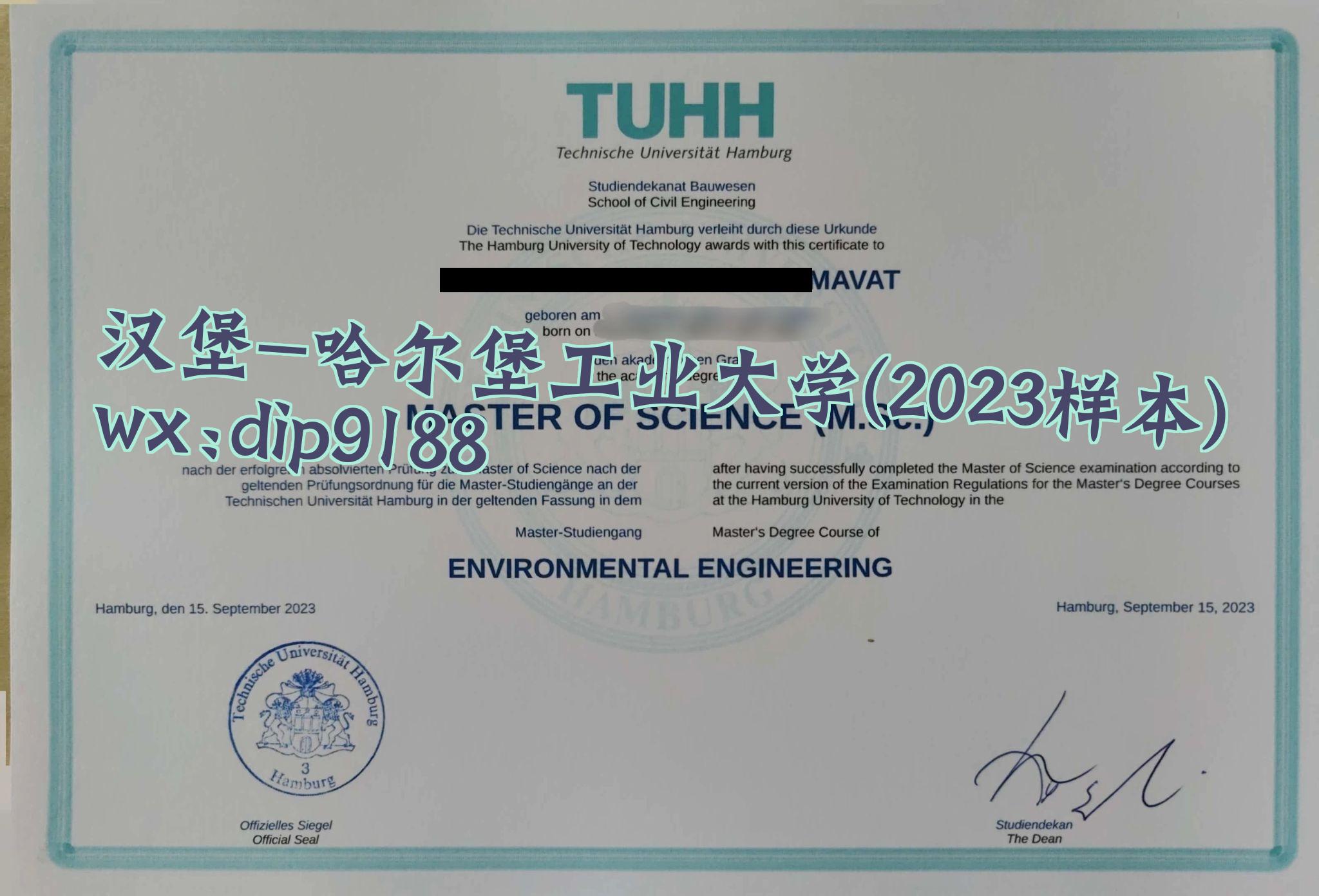 汉堡-哈尔堡工业大学学历2023毕业证样本图