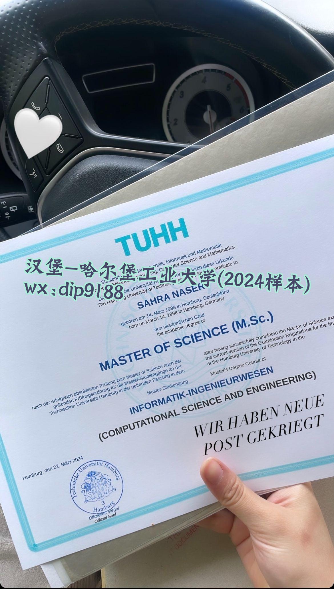 汉堡-哈尔堡工业大学学历2024毕业证样本图