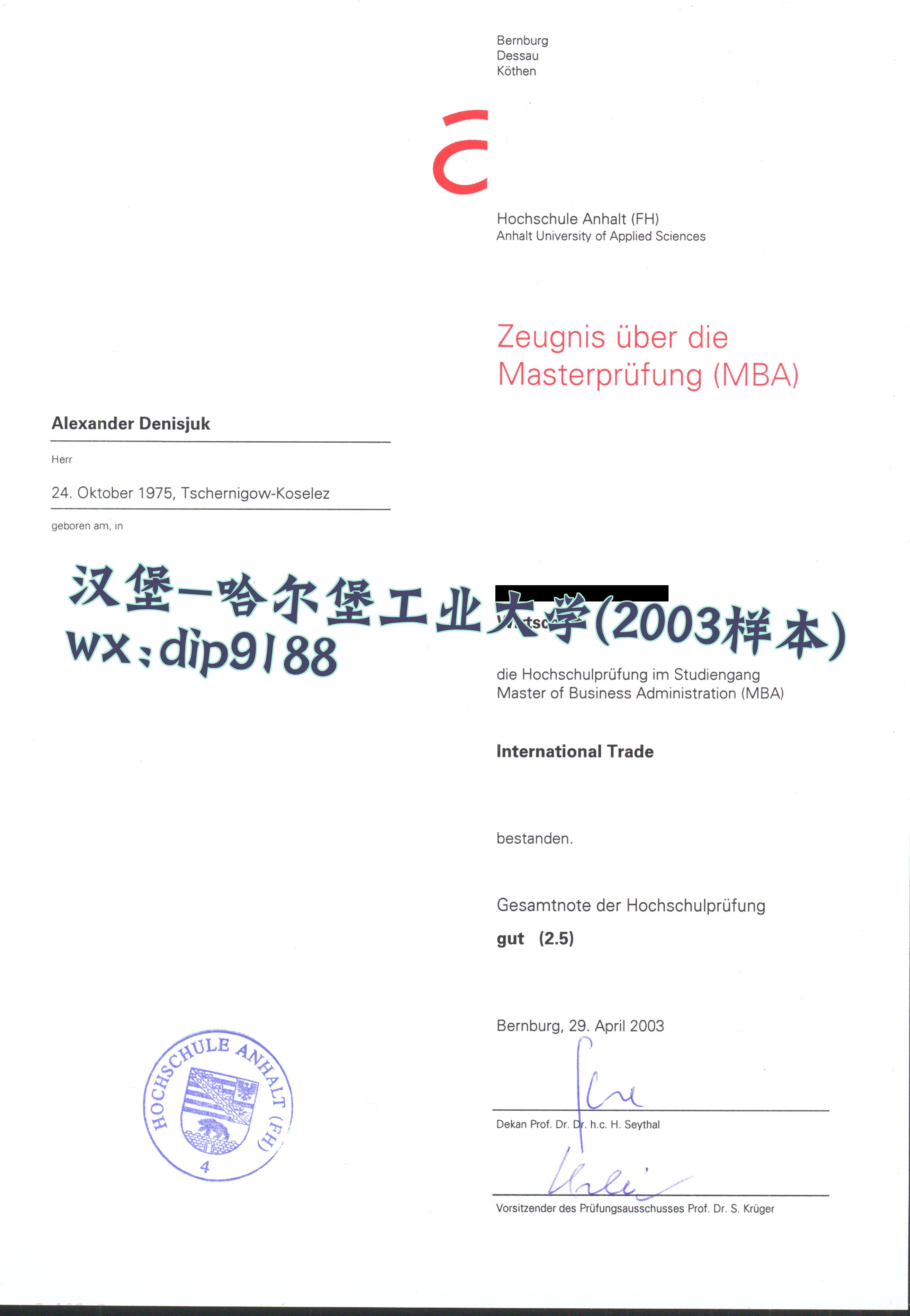 汉堡-哈尔堡工业大学学历2003毕业证样本图