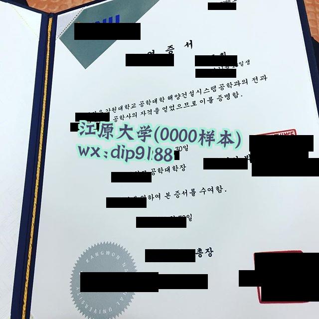 江原大学学历0000毕业证样本图