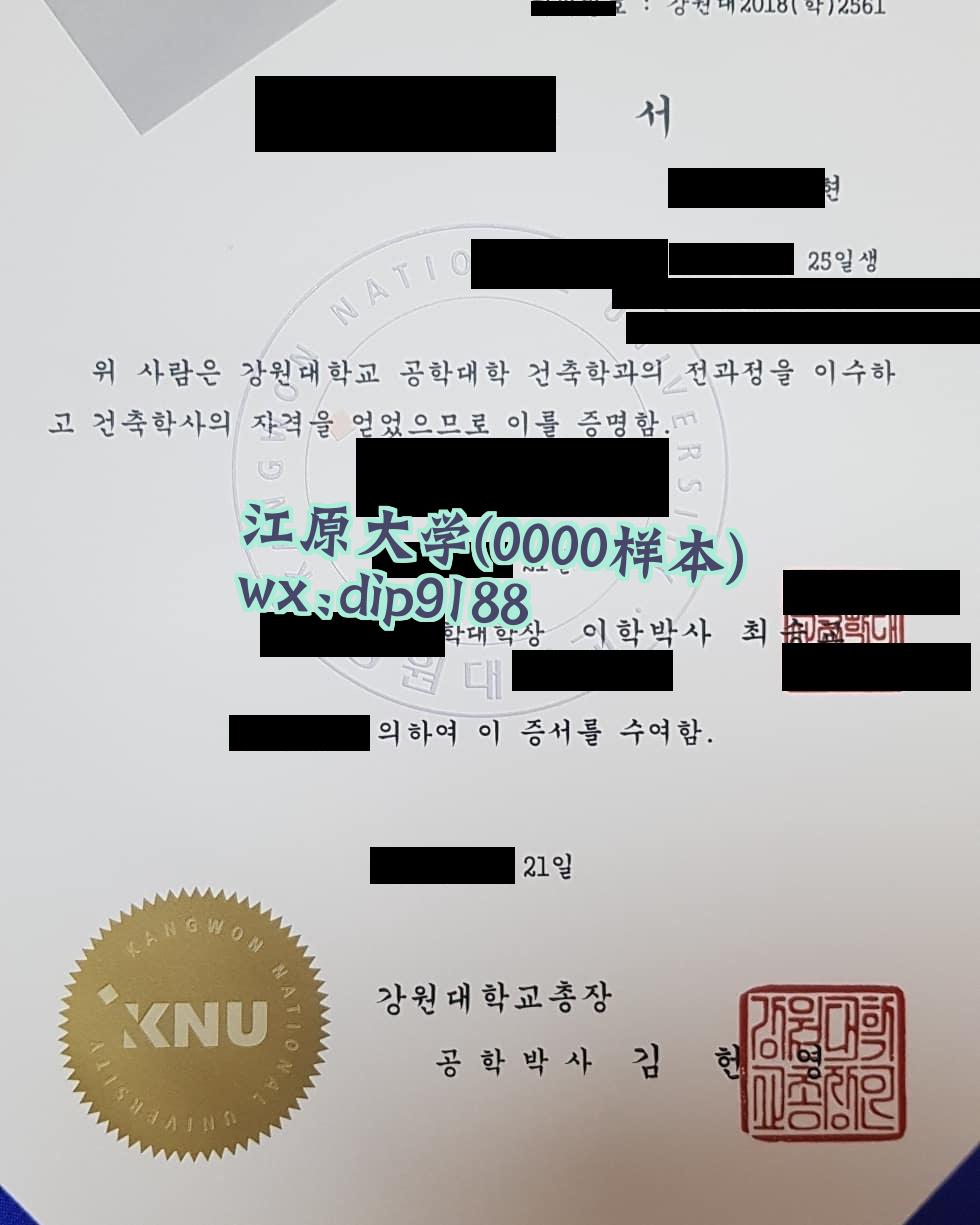 江原大学学历0000毕业证样本图