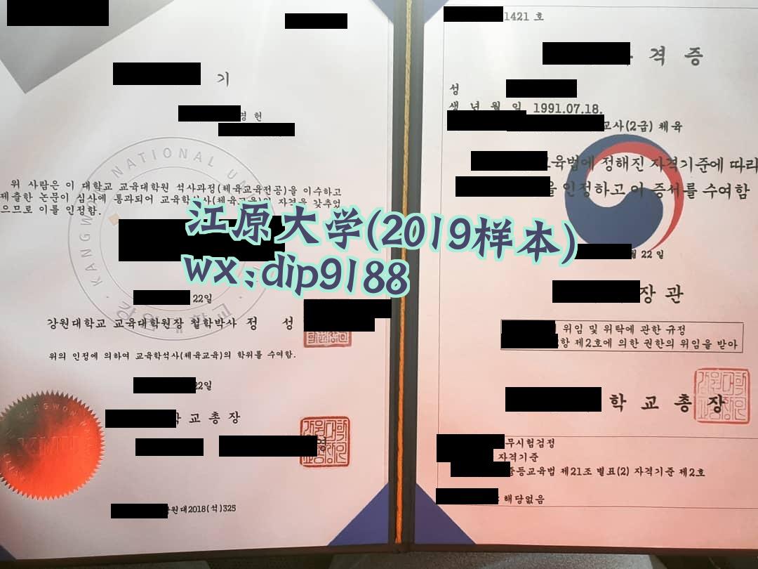江原大学学历2019毕业证样本图
