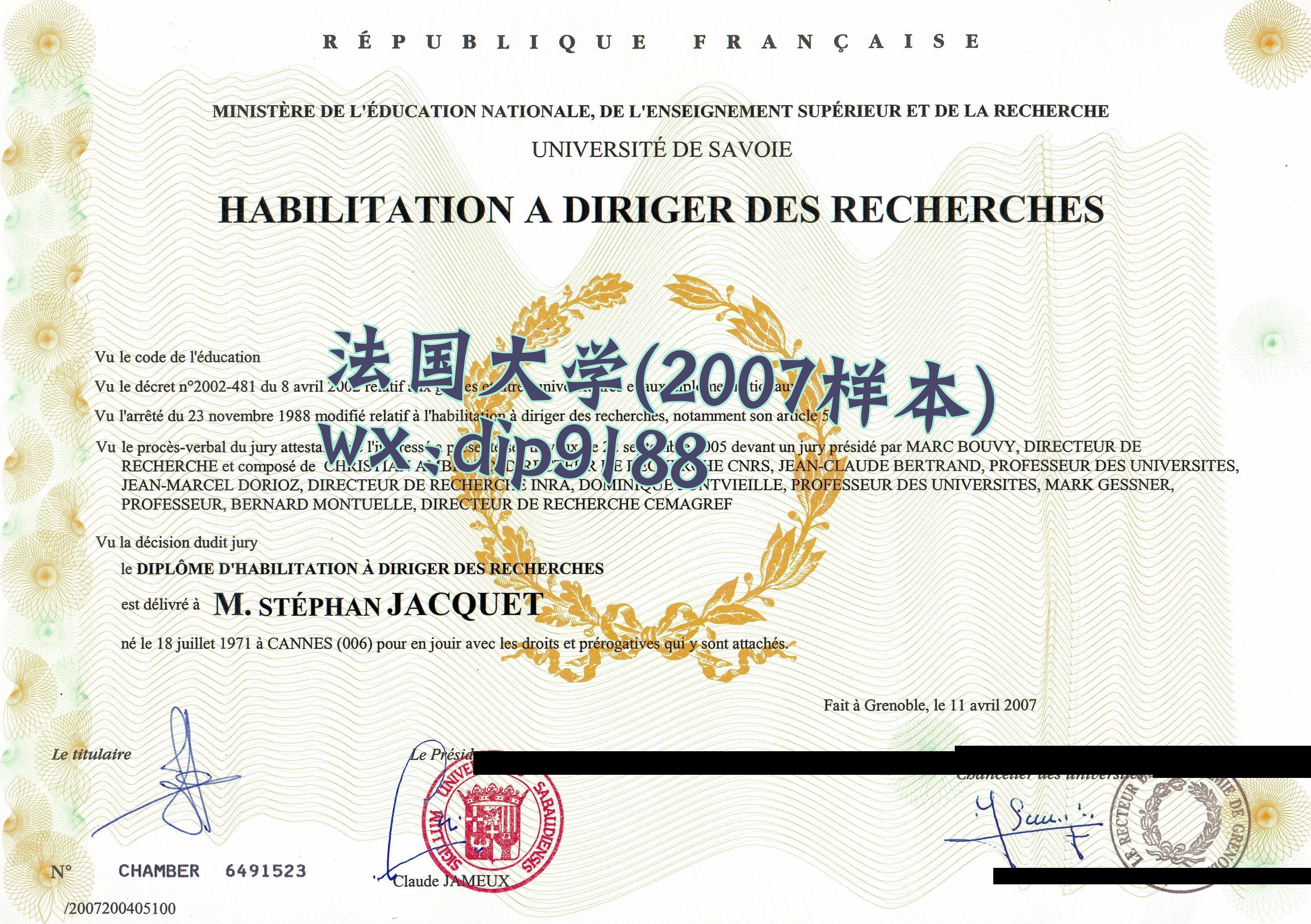 法国大学学历2007毕业证样本图