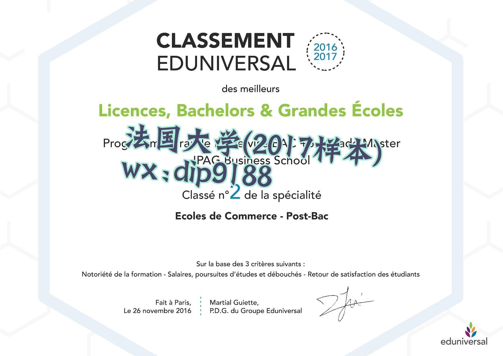 法国大学学历2017毕业证样本图
