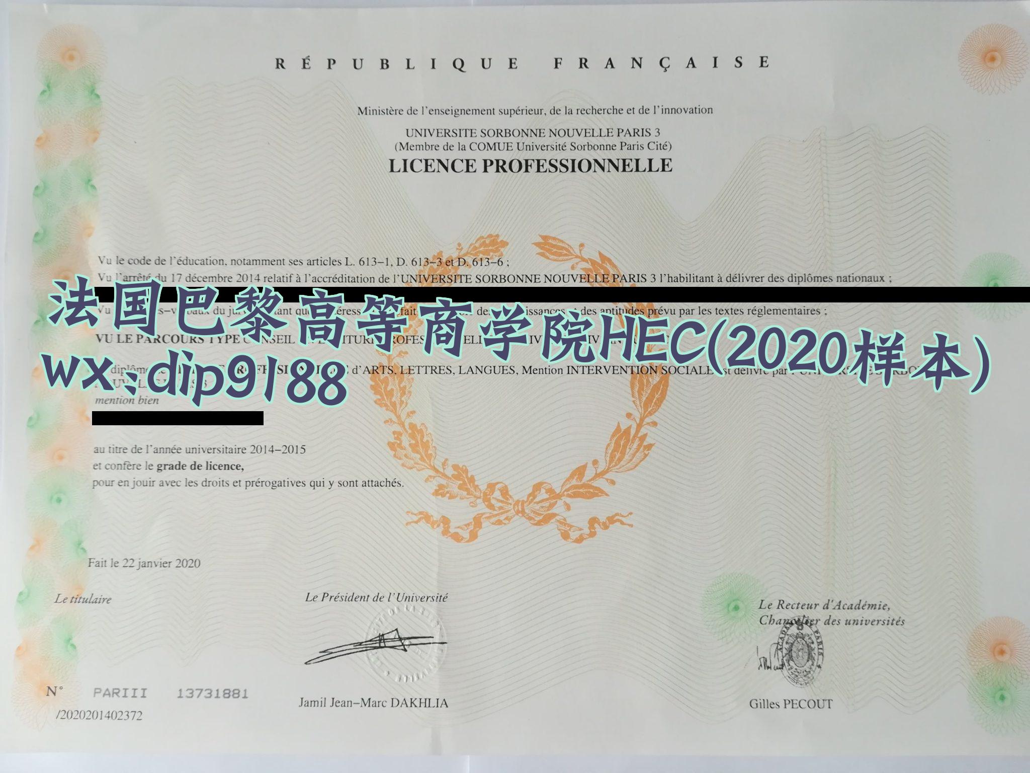 法国巴黎高等商学院HEC学历2020毕业证样本图
