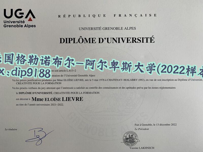 法国格勒诺布尔-阿尔卑斯大学学历2022毕业证样本图