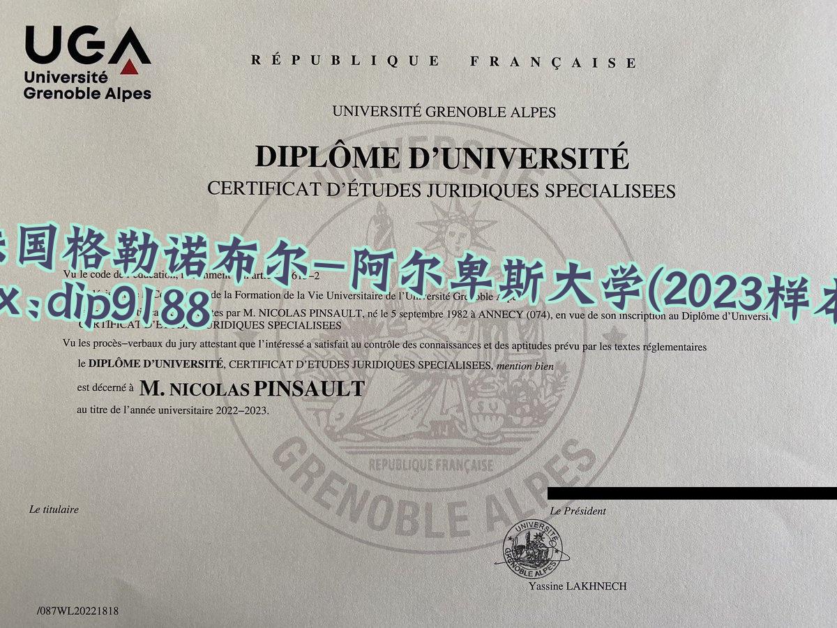 法国格勒诺布尔-阿尔卑斯大学学历2023毕业证样本图
