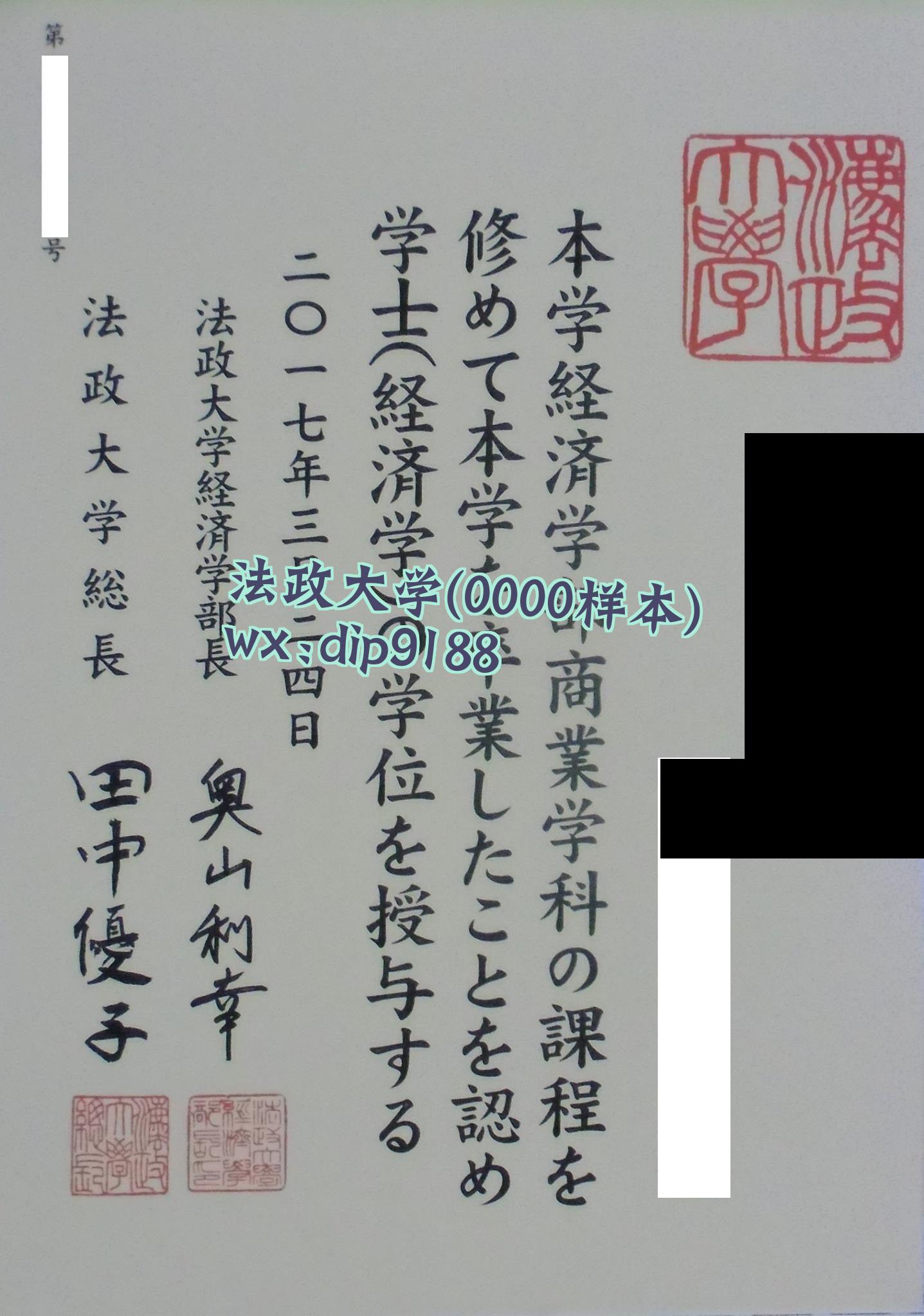 法政大学学历0000毕业证样本图