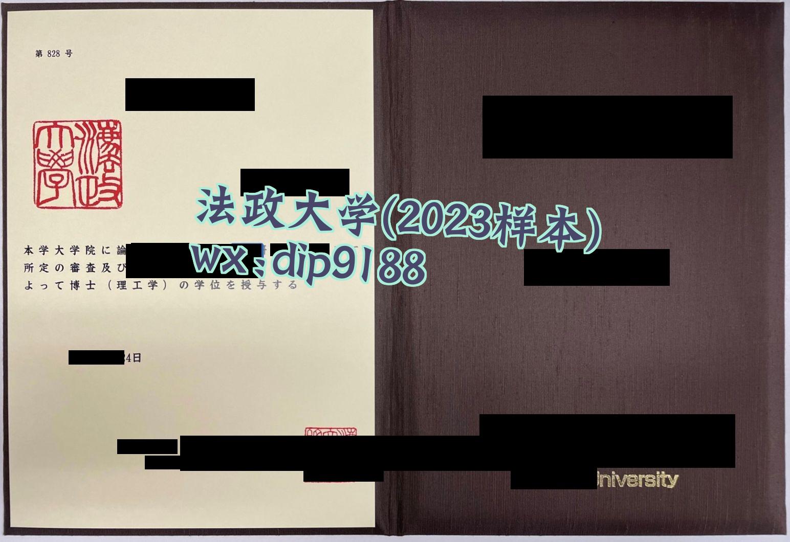 法政大学学历2023毕业证样本图