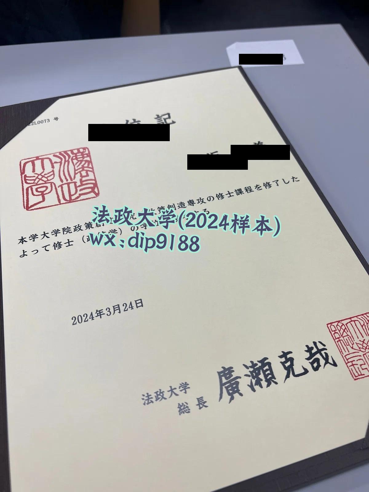 法政大学学历2024毕业证样本图