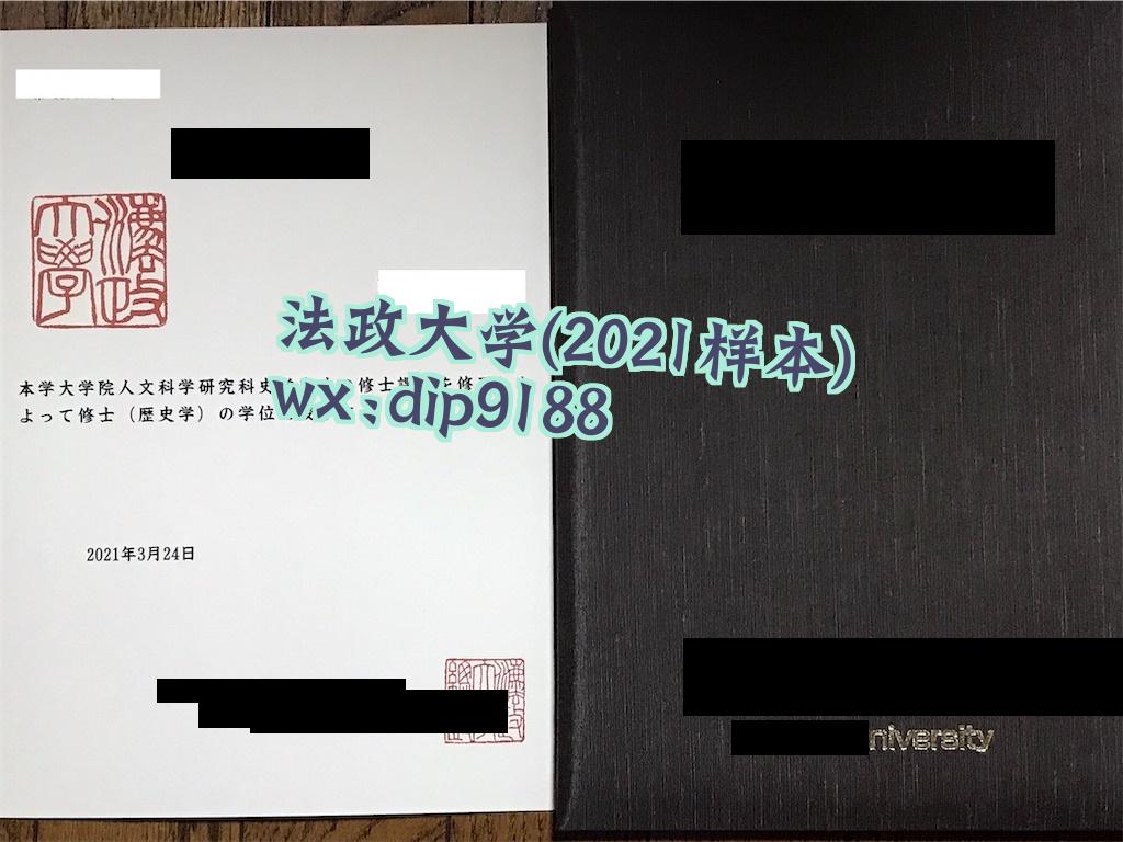 法政大学学历2021毕业证样本图