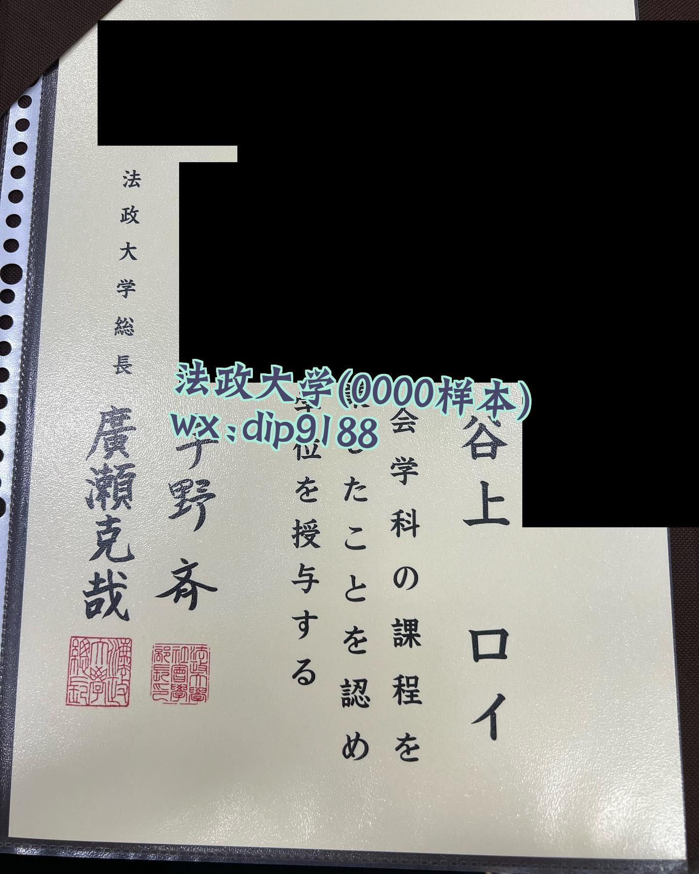 法政大学学历0000毕业证样本图