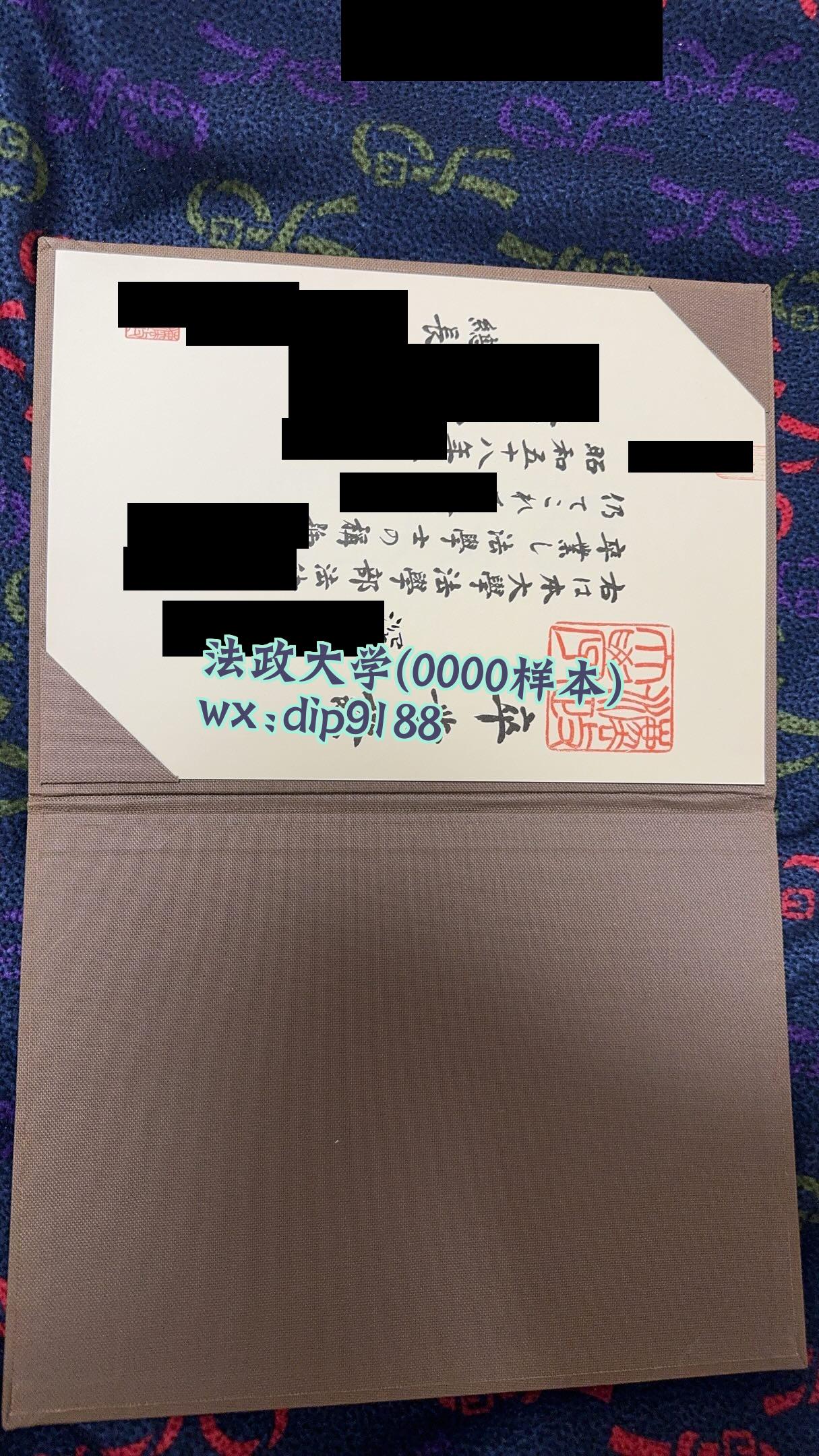法政大学学历0000毕业证样本图